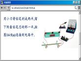 苏科版物理九上14.2 变阻器（课件PPT）