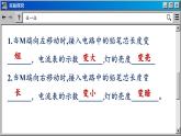 苏科版物理九上14.2 变阻器（课件PPT）