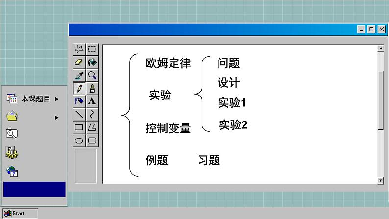 苏科版物理九上14.3 欧姆定律（课件PPT）02