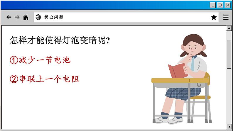 苏科版物理九上14.3 欧姆定律（课件PPT）03