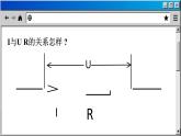 苏科版物理九上14.3 欧姆定律（课件PPT）