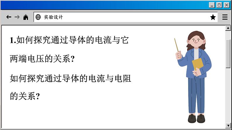 苏科版物理九上14.3 欧姆定律（课件PPT）06