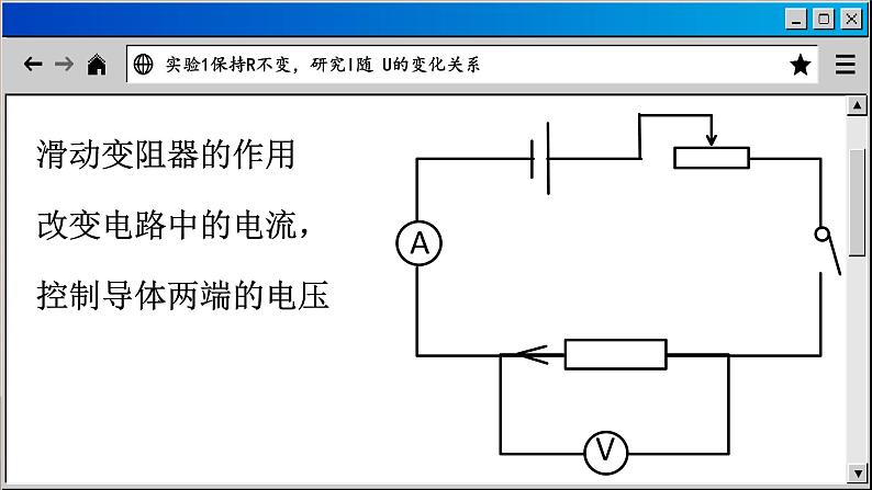 苏科版物理九上14.3 欧姆定律（课件PPT）07