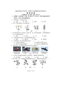 福建省福州市晋安区2022-2023学年八年级下学期期末考试物理试题