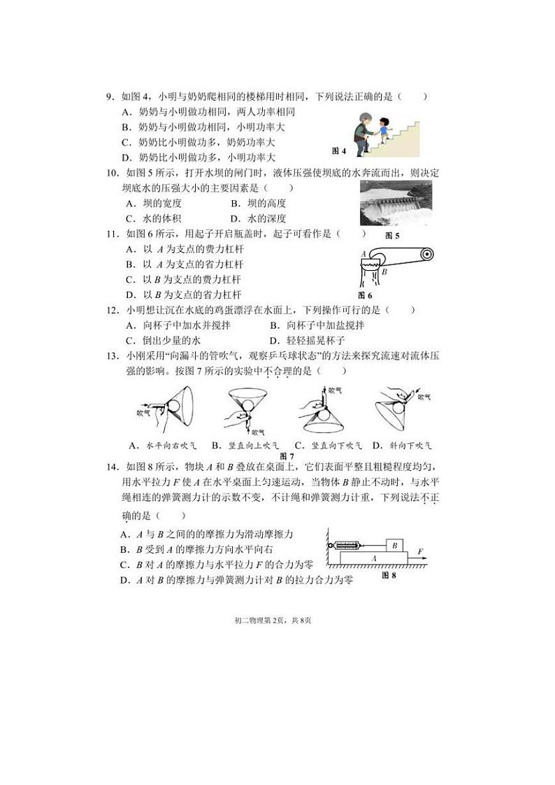 福建省福州市晋安区2022-2023学年八年级下学期期末考试物理试题第2页