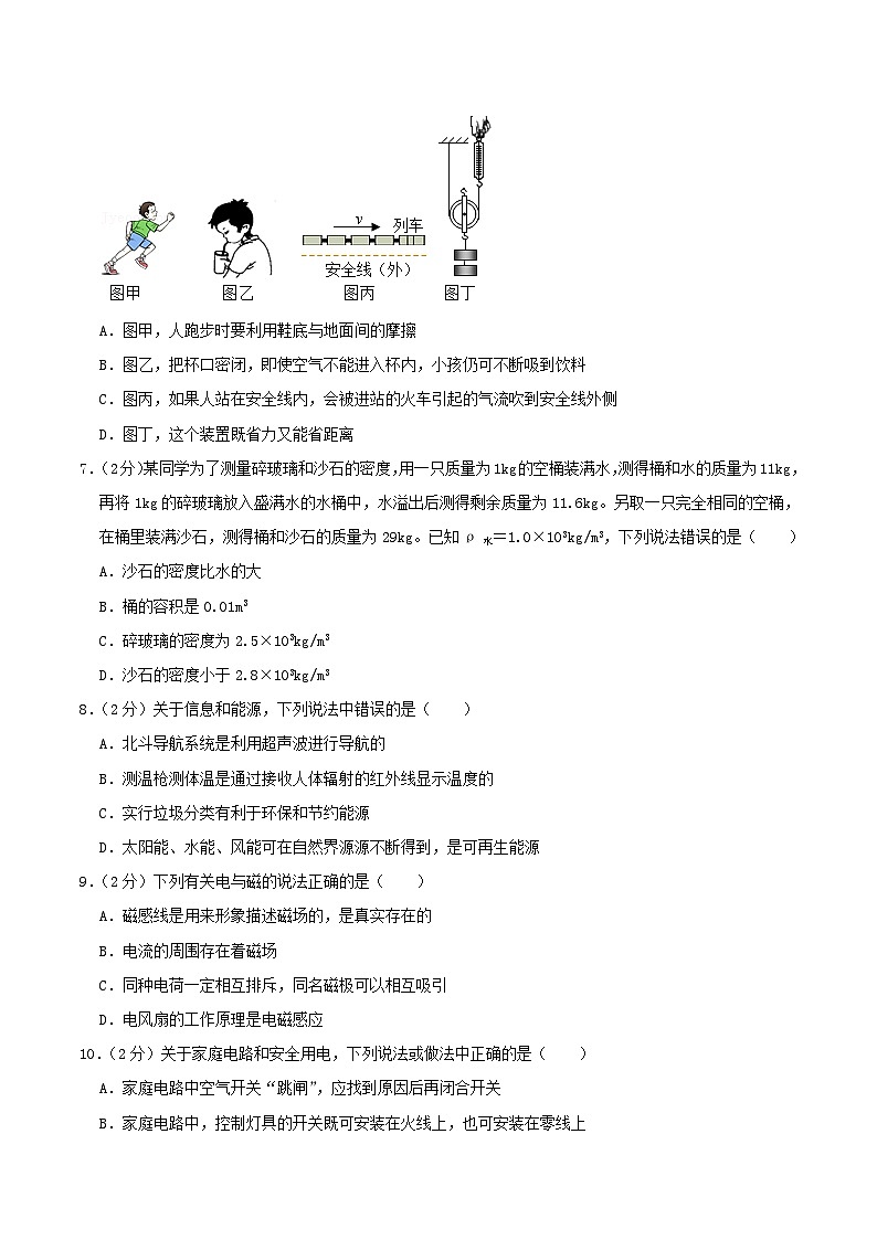 _2021年湖北省荆门市中考物理真题及答案第2页