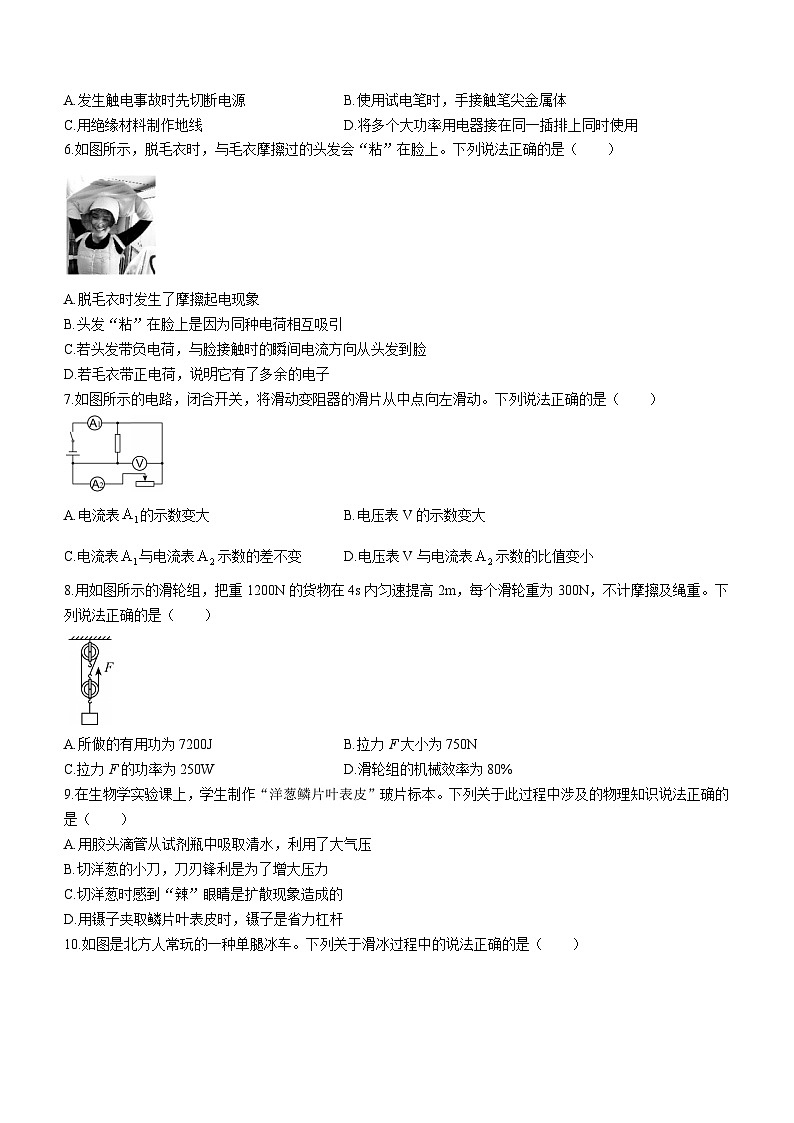 2023年辽宁省抚顺铁岭中考物理真题02