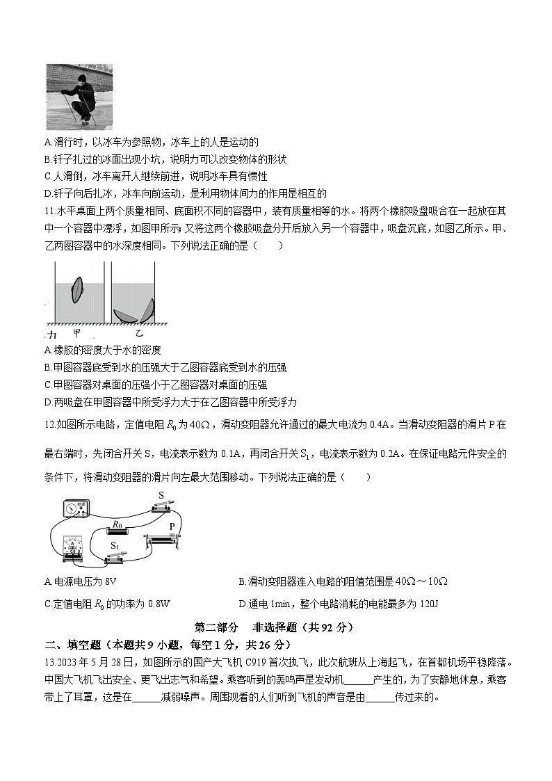 2023年辽宁省抚顺铁岭中考物理真题03