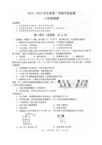 青海省海东市2022-2023学年八年级下学期期末考试物理试题