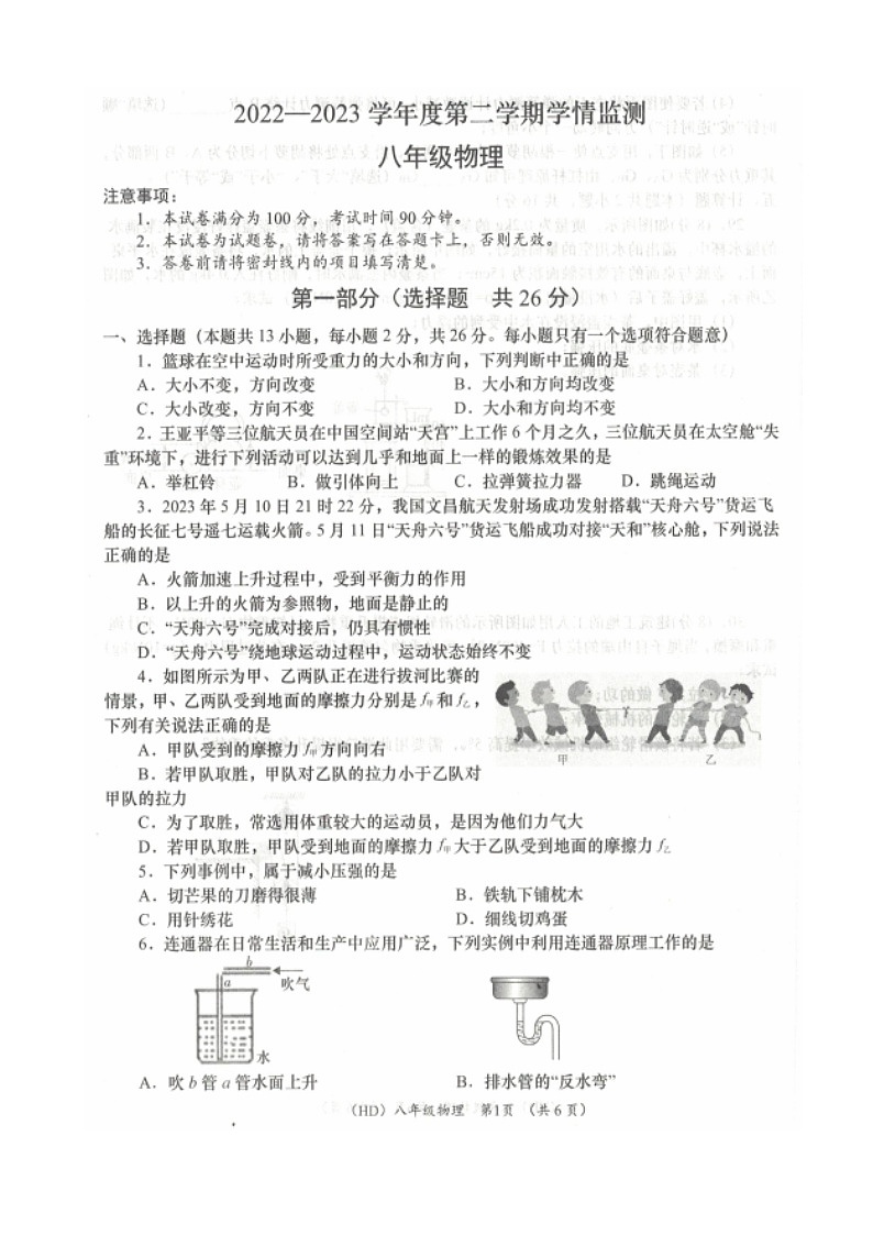 青海省海东市2022-2023学年八年级下学期期末考试物理试题第1页