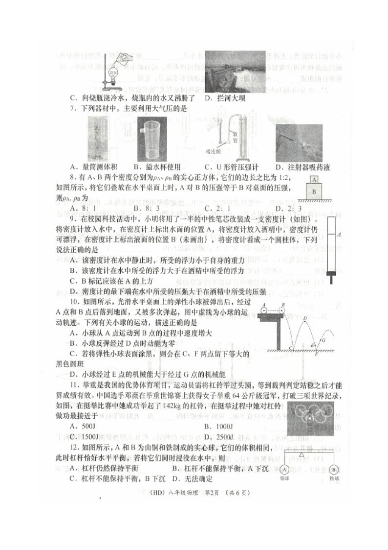 青海省海东市2022-2023学年八年级下学期期末考试物理试题第2页