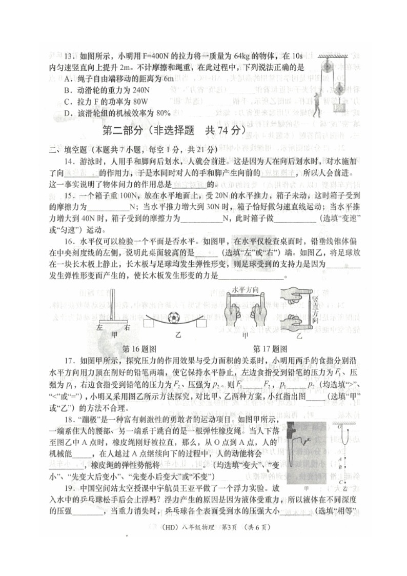 青海省海东市2022-2023学年八年级下学期期末考试物理试题第3页