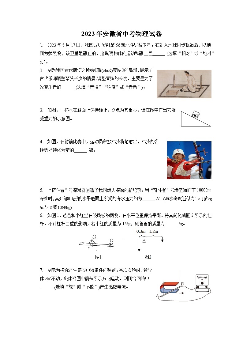 2023年安徽省中考物理试卷（含答案解析）01