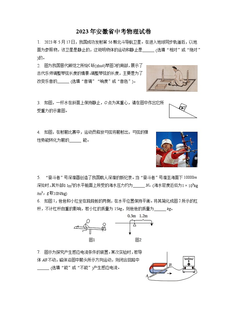 2023年安徽省中考物理试卷（含答案解析）01