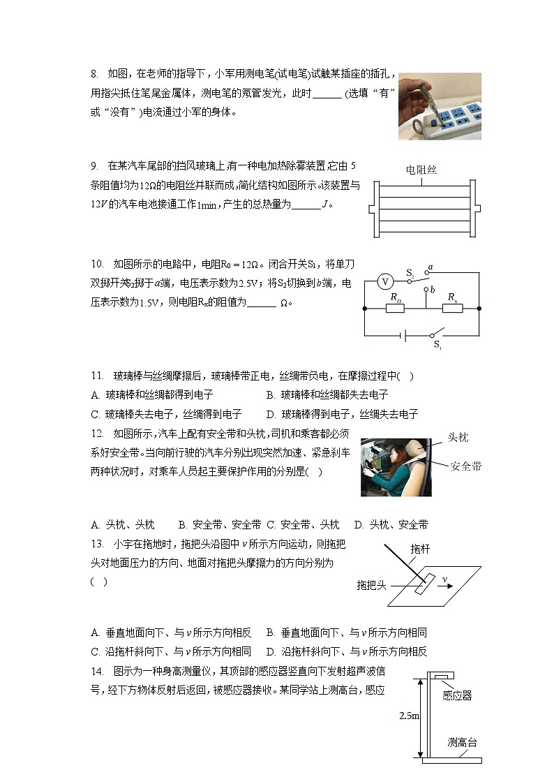 2023年安徽省中考物理试卷（含答案解析）02
