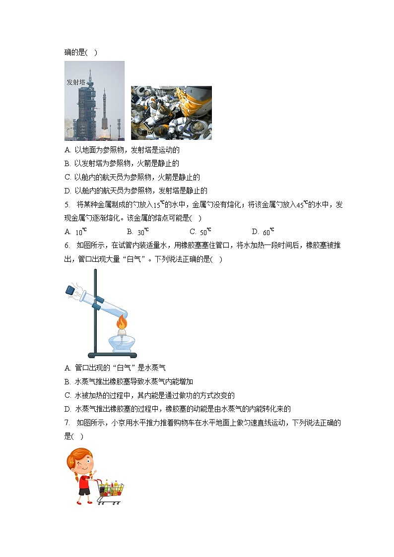 2023年北京市中考物理试卷（含答案解析）02