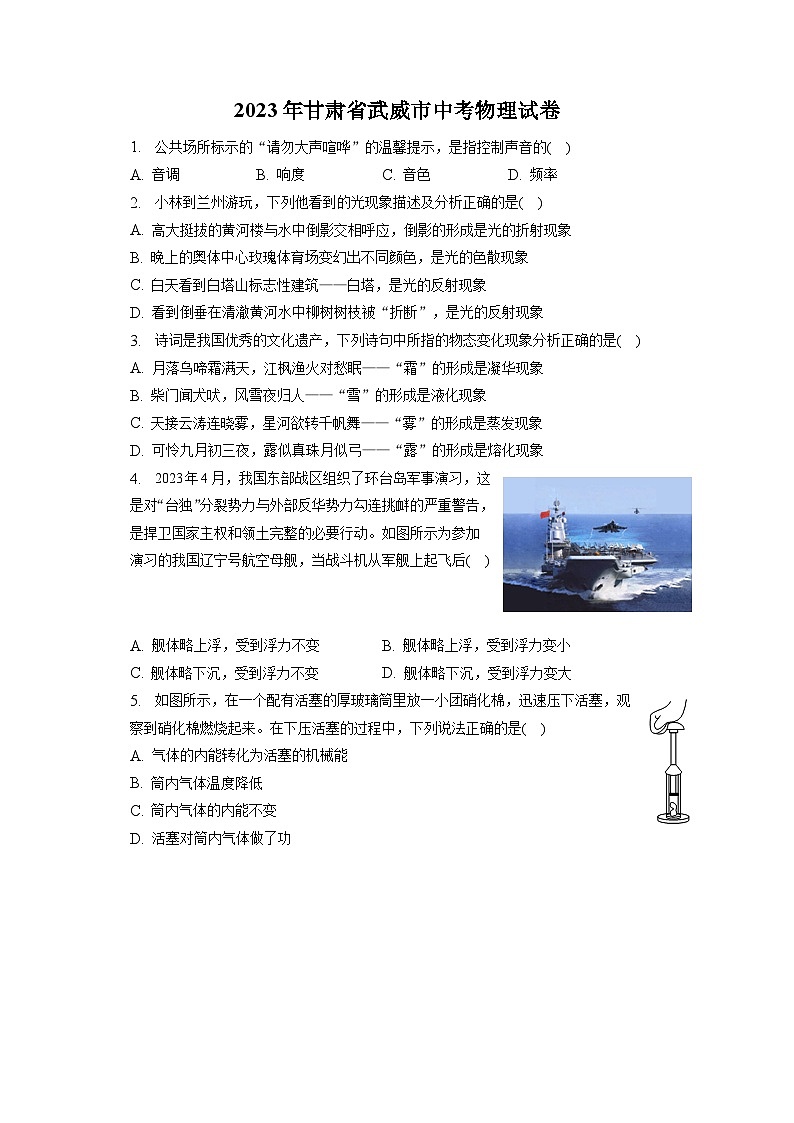 2023年甘肃省武威市中考物理试卷（含答案解析）01