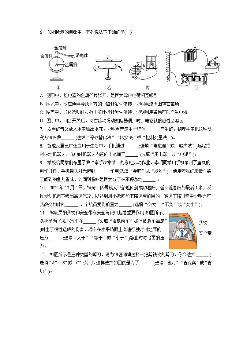 2023年甘肃省武威市中考物理试卷（含答案解析）02