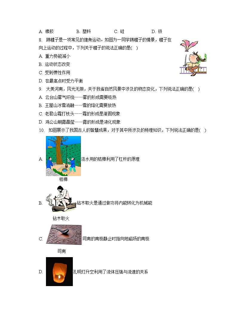 2023年河南省中考物理试卷（含答案解析）02