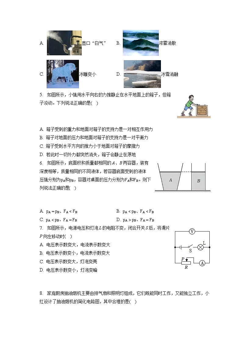2023年黑龙江省龙东地区中考物理试卷（含答案解析）02