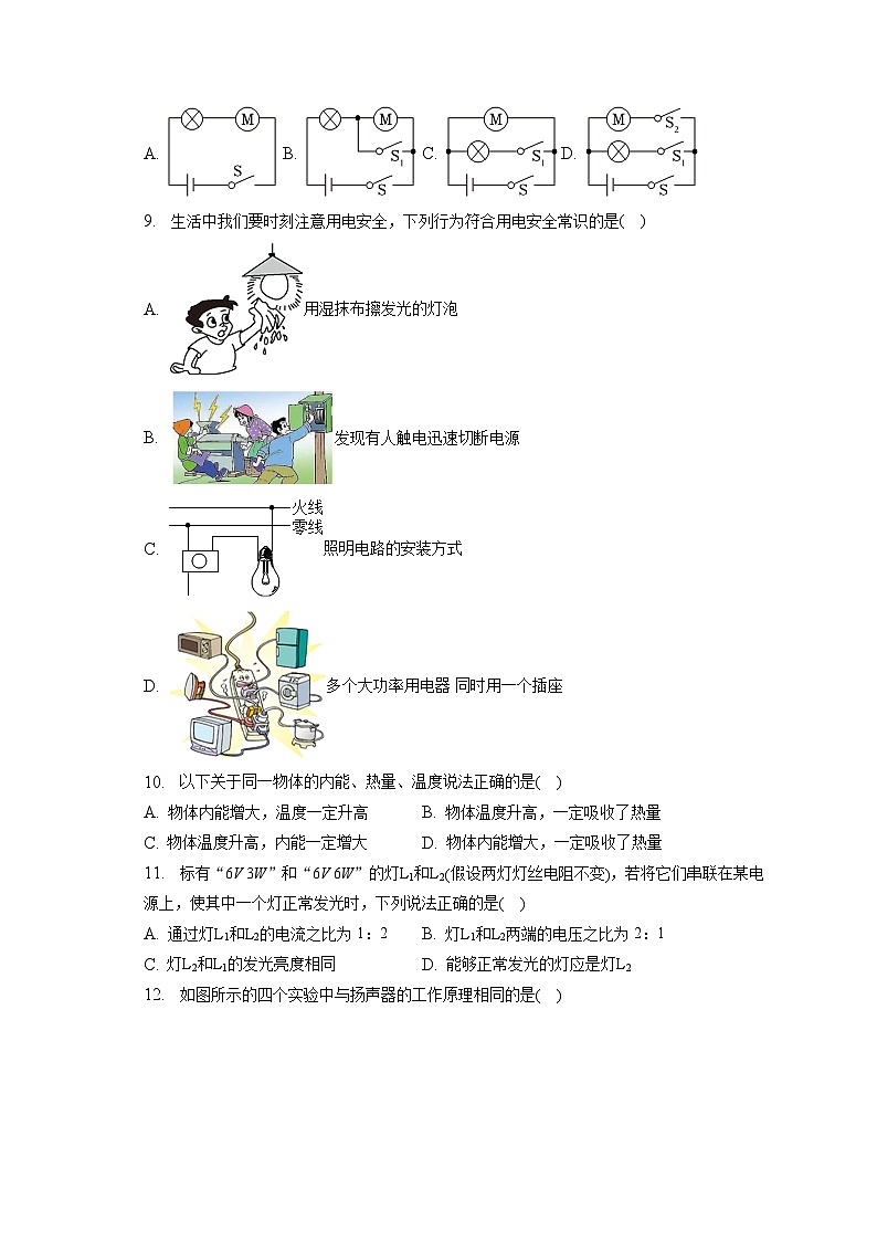 2023年黑龙江省龙东地区中考物理试卷（含答案解析）03