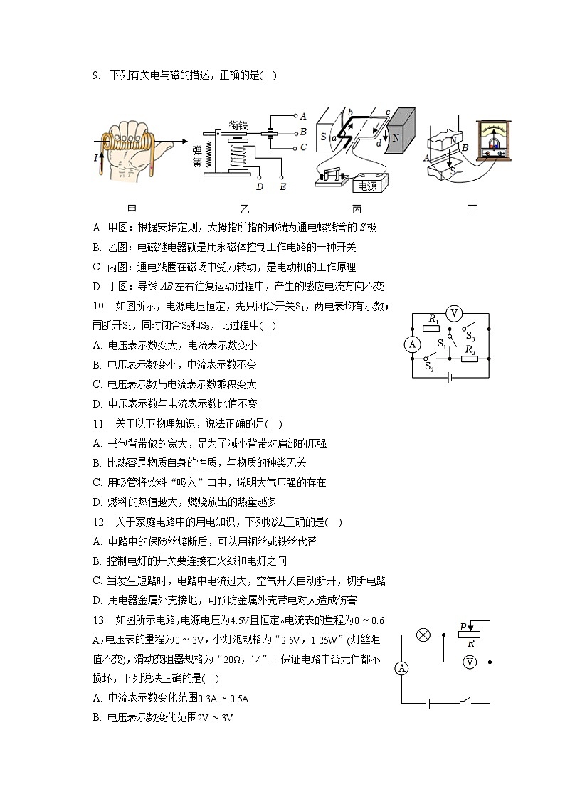 2023年黑龙江省齐齐哈尔市中考物理试卷（含答案解析）03