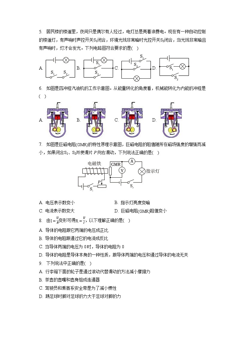 2023年黑龙江省绥化市中考物理试卷（含答案解析）02