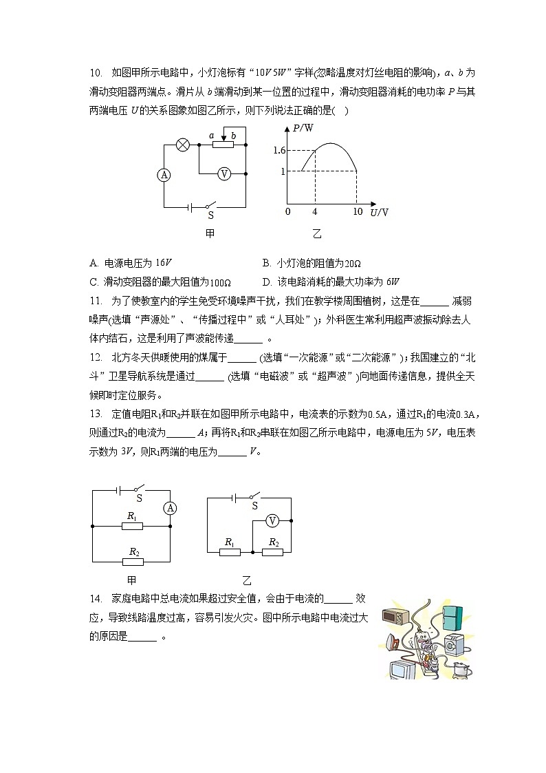 2023年黑龙江省绥化市中考物理试卷（含答案解析）03