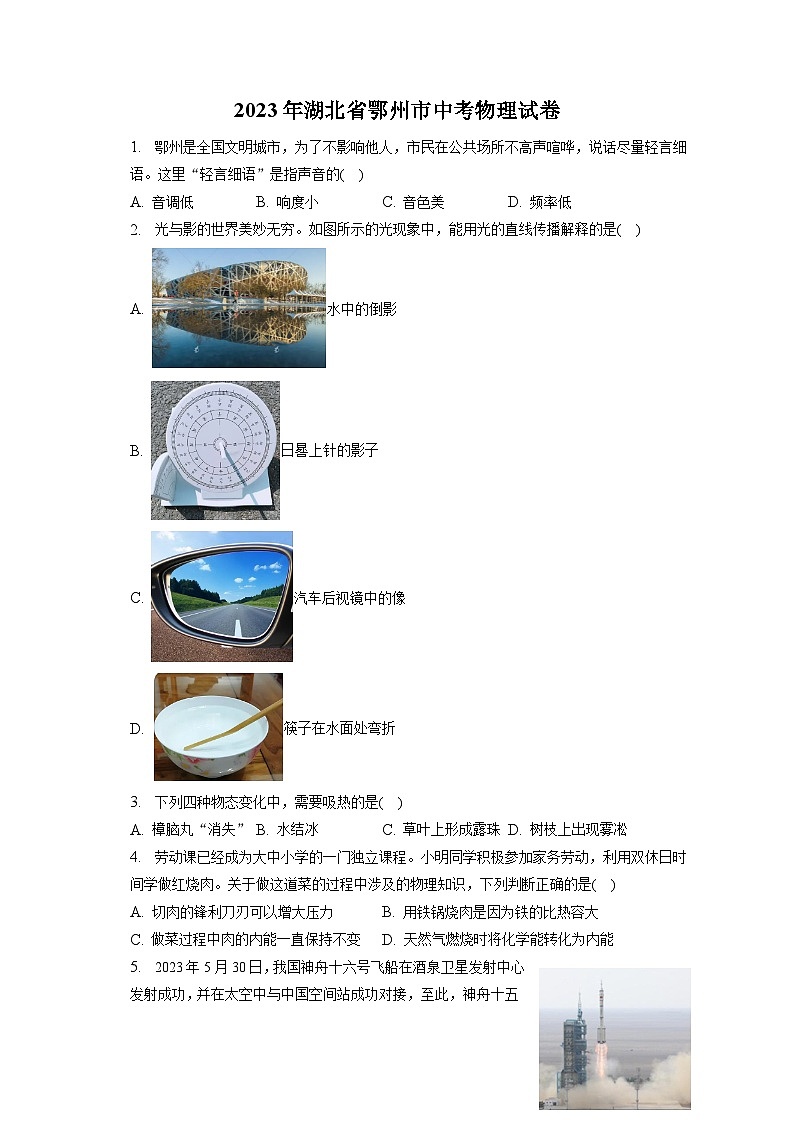 2023年湖北省鄂州市中考物理试卷（含答案解析）01