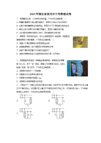 2023年湖北省黄冈市中考物理试卷（含答案解析）