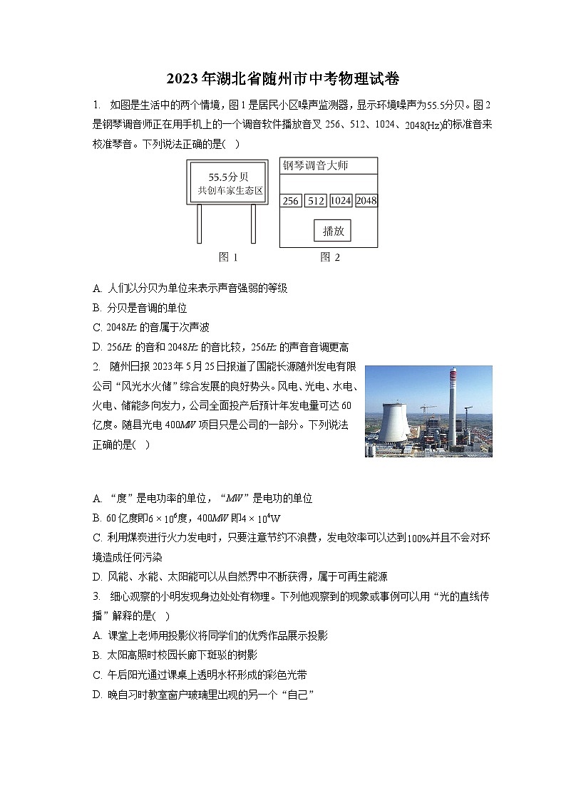 2023年湖北省随州市中考物理试卷（含答案解析）01