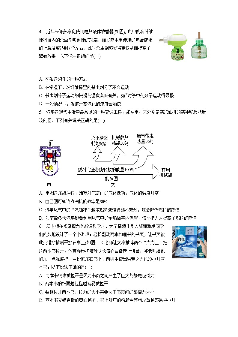 2023年湖北省随州市中考物理试卷（含答案解析）02