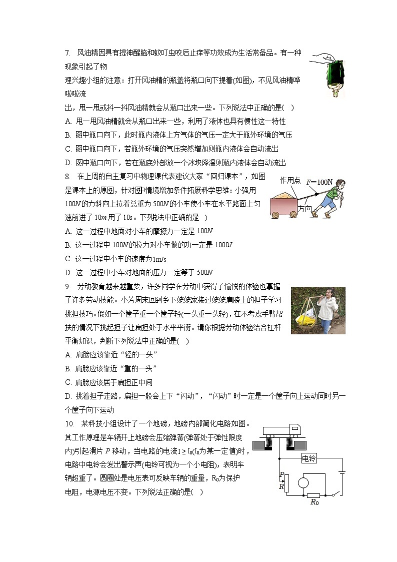 2023年湖北省随州市中考物理试卷（含答案解析）03