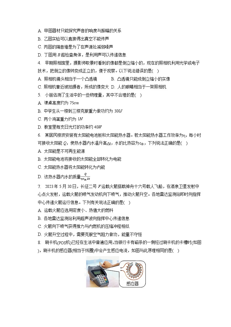 2023年湖北省十堰市中考物理试卷（含答案解析）第2页