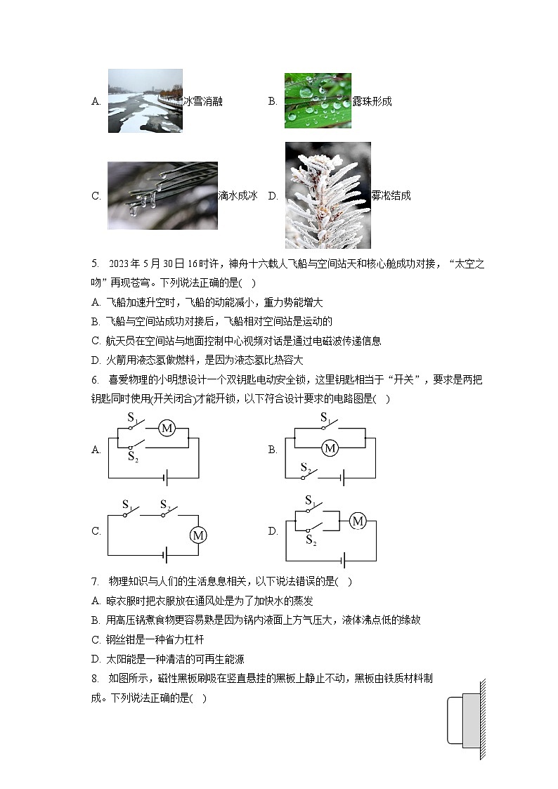 2023年湖南省衡阳市中考物理试卷（含答案解析）02