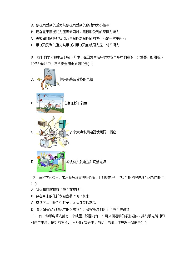 2023年湖南省衡阳市中考物理试卷（含答案解析）03