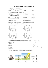 2023年湖南省怀化市中考物理试卷（含答案解析）