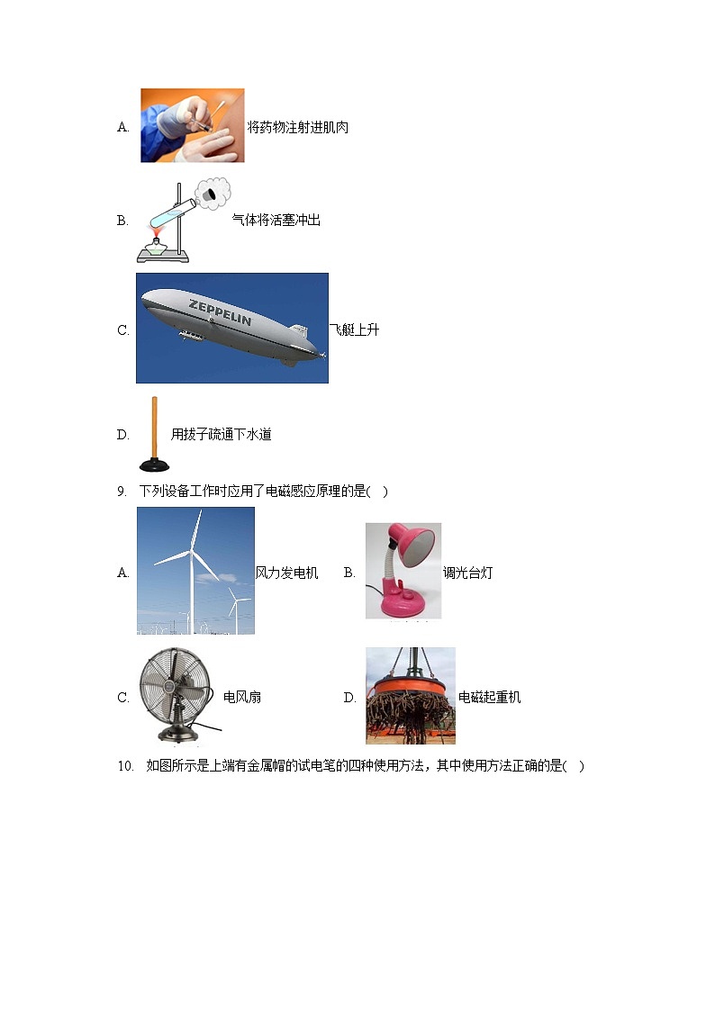 2023年湖南省益阳市中考物理试卷（含答案解析）03