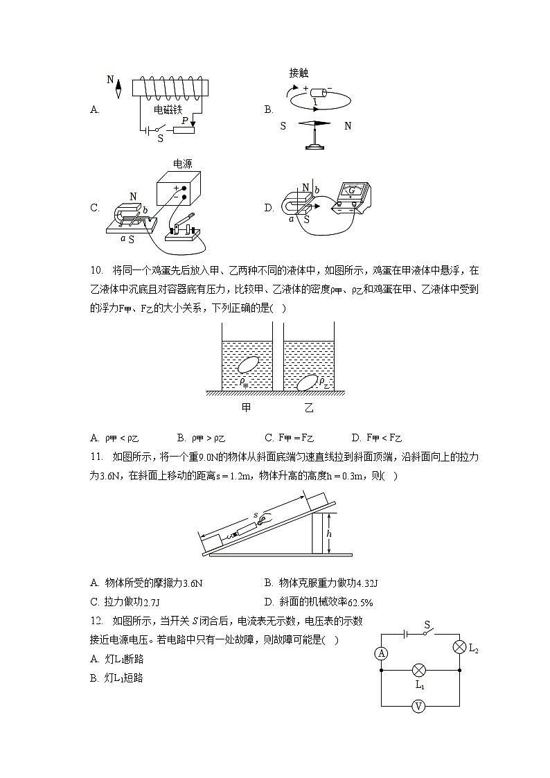 2023年湖南省永州市中考物理试卷（含答案解析）第2页