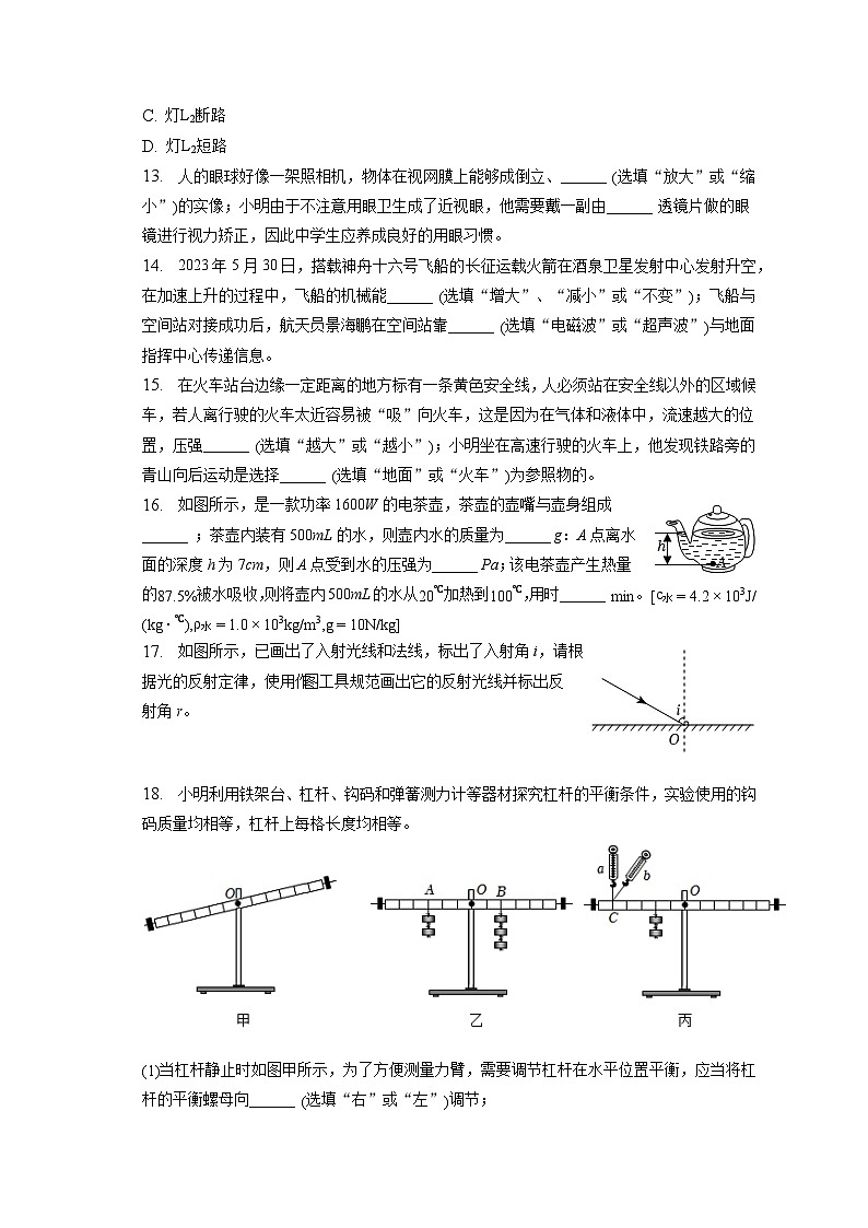 2023年湖南省永州市中考物理试卷（含答案解析）第3页