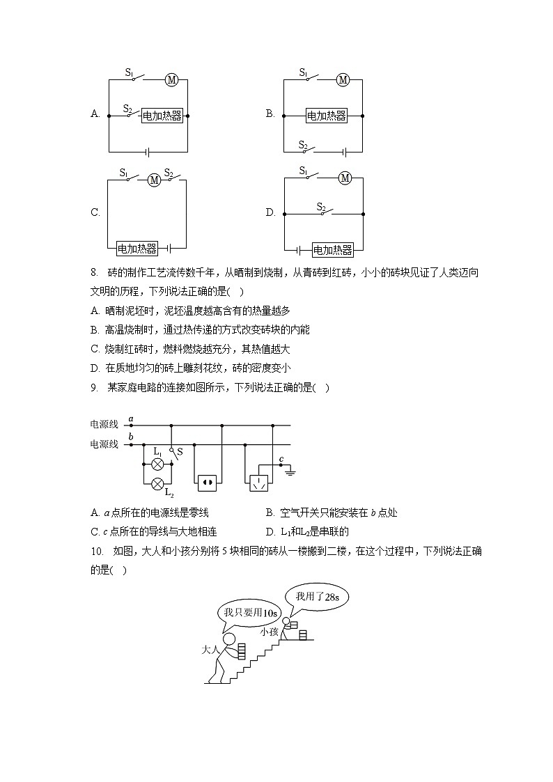 2023年湖南省长沙市中考物理试卷（含答案解析）第2页