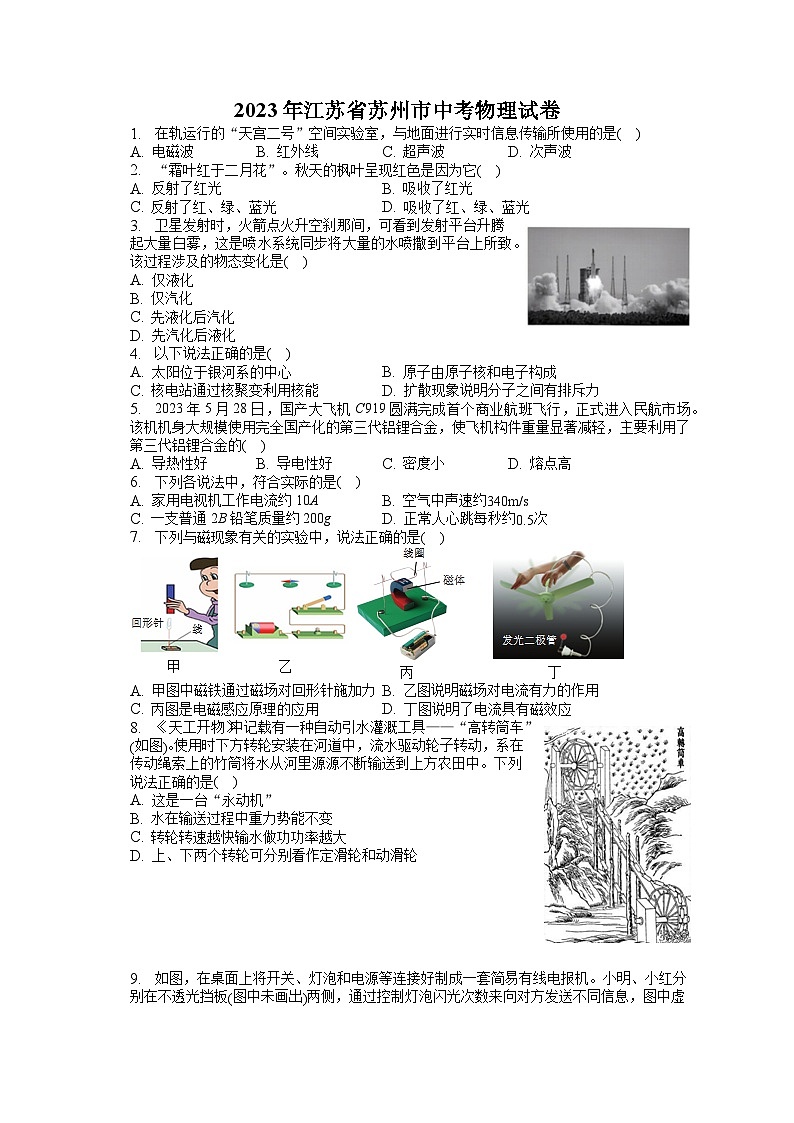 2023年江苏省苏州市中考物理试卷（含答案解析）01