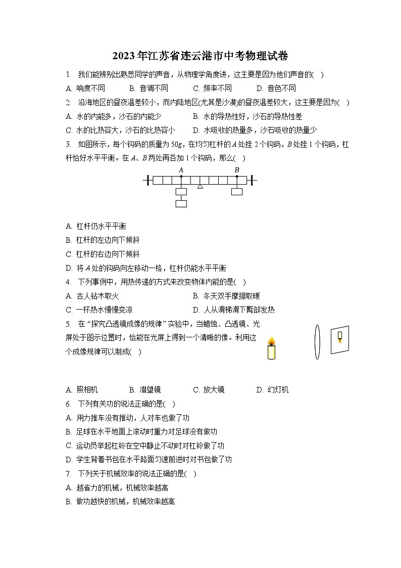 2023年江苏省连云港市中考物理试卷（含答案解析）01
