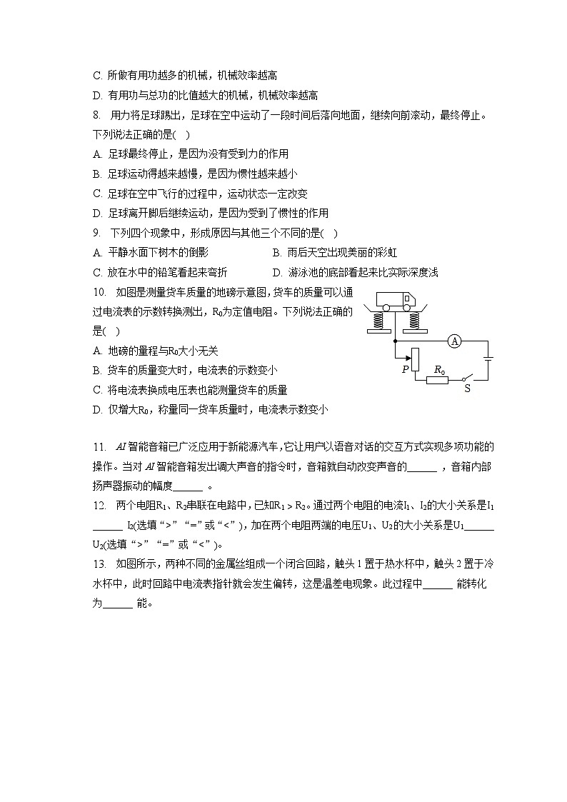 2023年江苏省连云港市中考物理试卷（含答案解析）02
