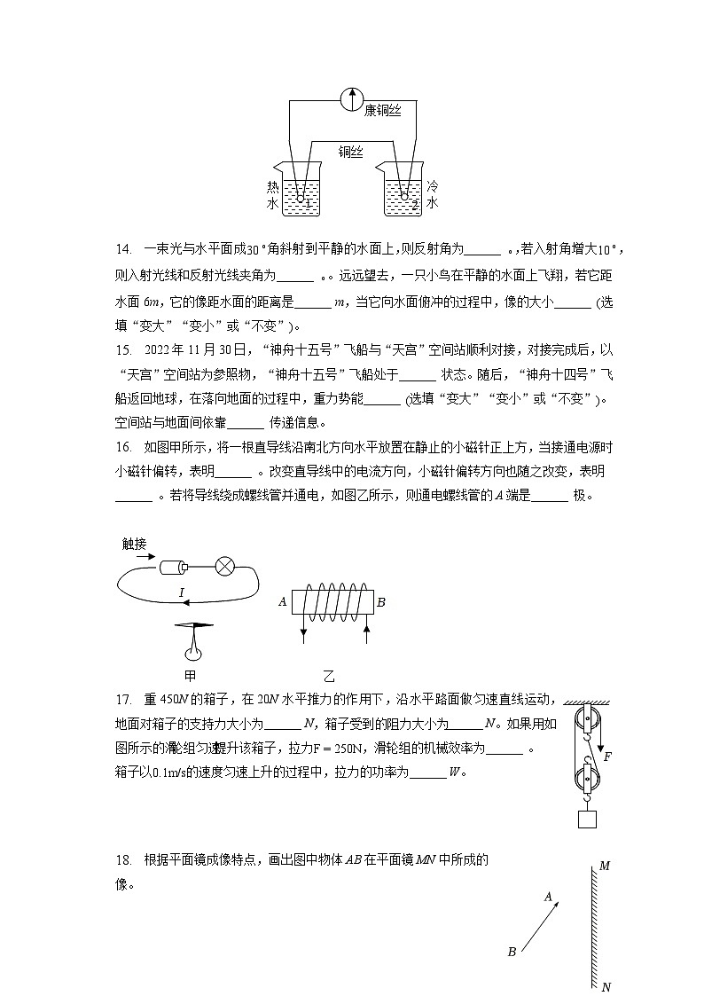 2023年江苏省连云港市中考物理试卷（含答案解析）03