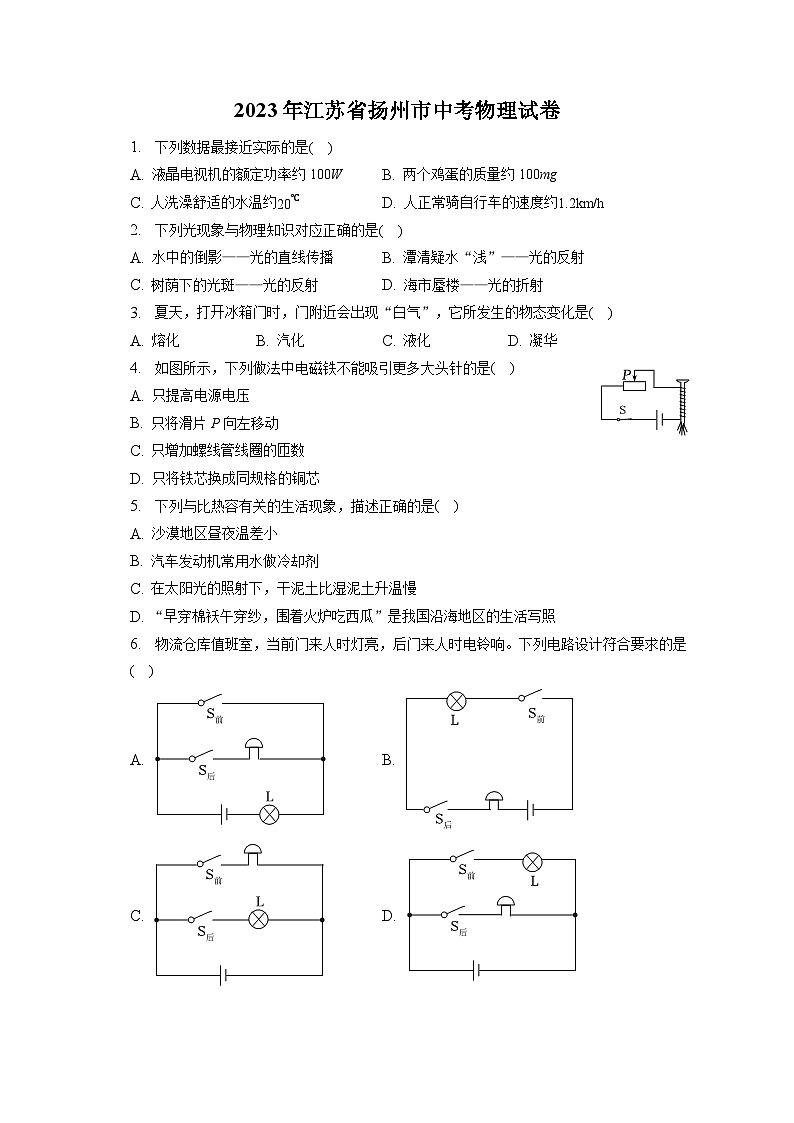 2023年江苏省扬州市中考物理试卷（含答案解析）01