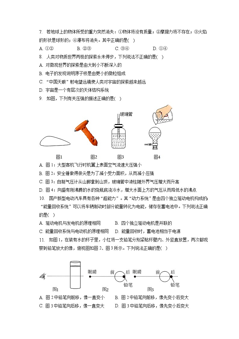 2023年江苏省扬州市中考物理试卷（含答案解析）02