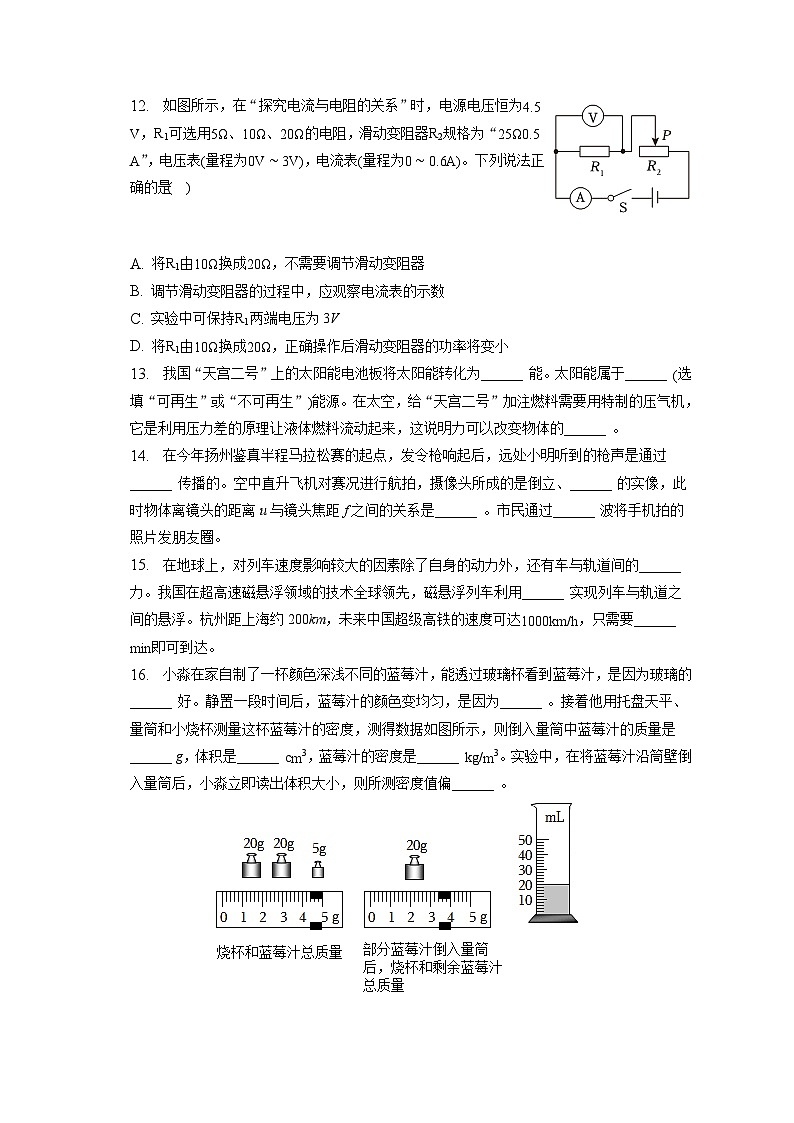 2023年江苏省扬州市中考物理试卷（含答案解析）03