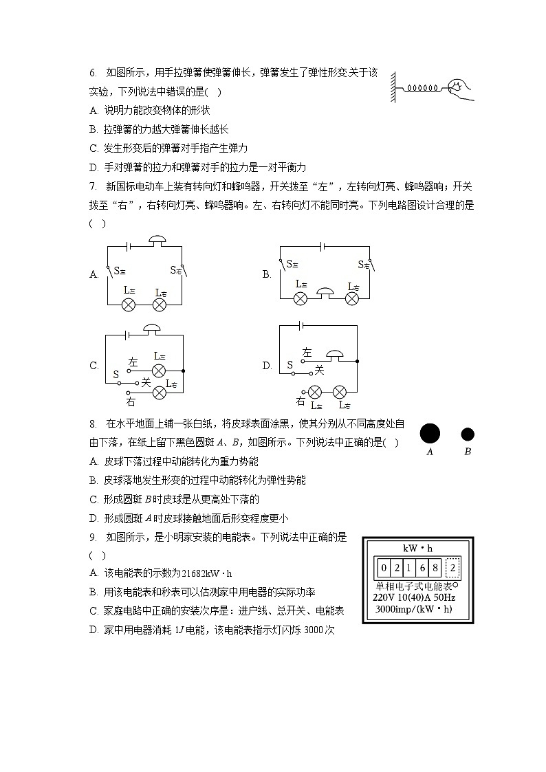 2023年江苏省无锡市中考物理试卷（含答案解析）02
