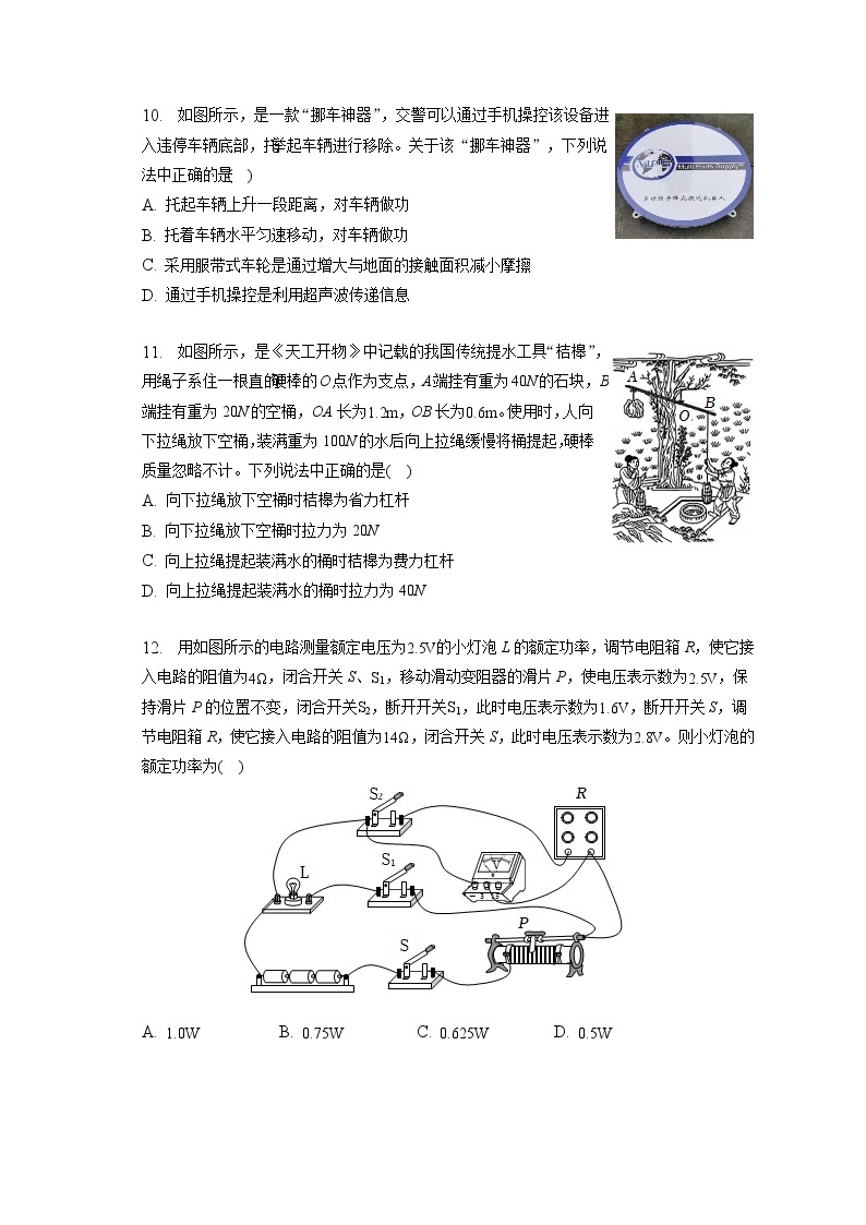 2023年江苏省无锡市中考物理试卷（含答案解析）03